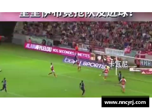 乐竞体育巴黎圣日耳曼主场大胜摩纳哥，压哨进球领跑法甲积分榜