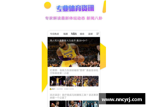 乐竞体育NBA直播下载攻略：如何高效获取最新比赛直播资源