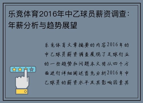 乐竞体育2016年中乙球员薪资调查：年薪分析与趋势展望