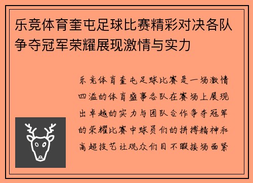 乐竞体育奎屯足球比赛精彩对决各队争夺冠军荣耀展现激情与实力