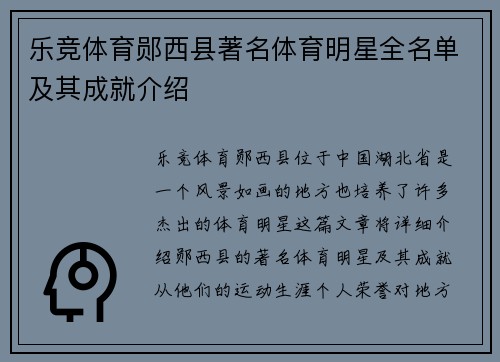 乐竞体育郧西县著名体育明星全名单及其成就介绍