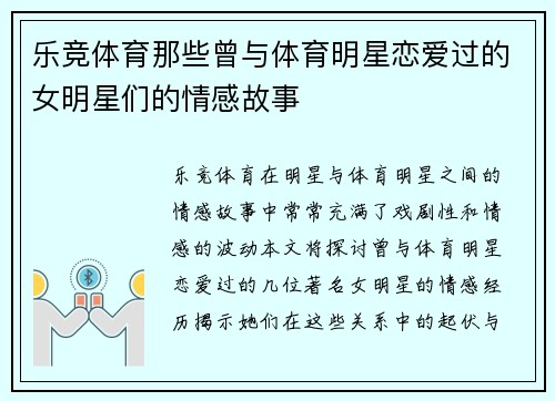 乐竞体育那些曾与体育明星恋爱过的女明星们的情感故事
